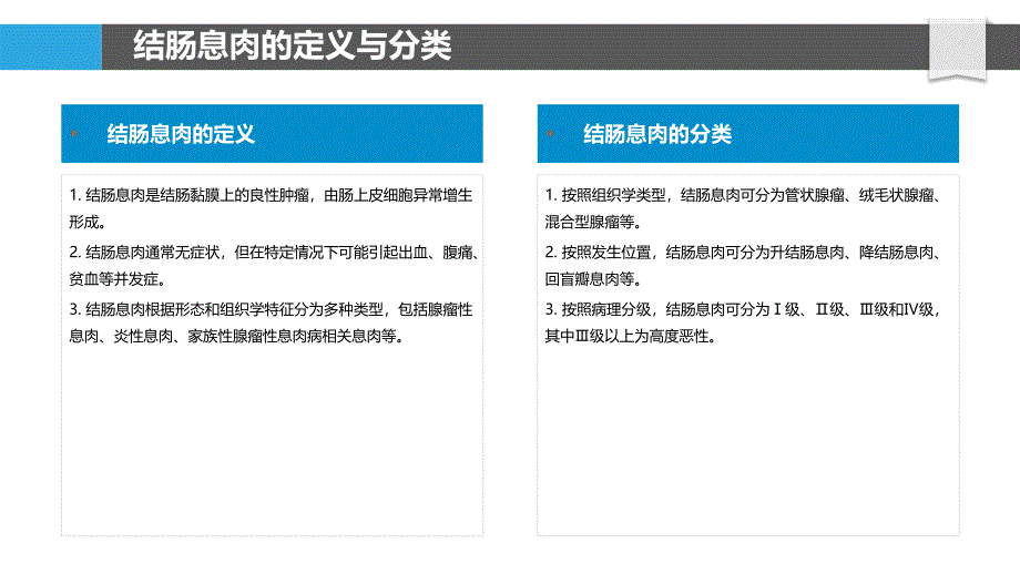 结肠息肉的临床应用研究-剖析洞察_第4页