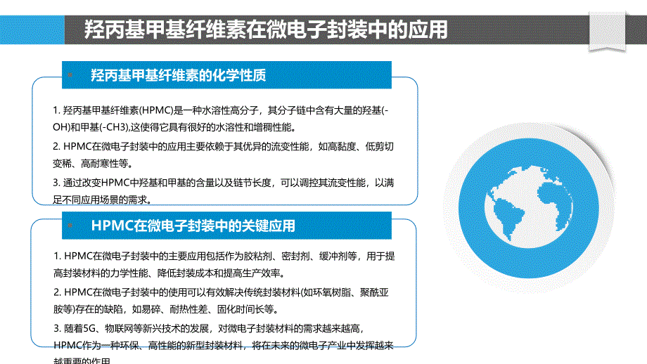 基于羟丙基甲基纤维素的微电子封装材料研究-剖析洞察_第4页