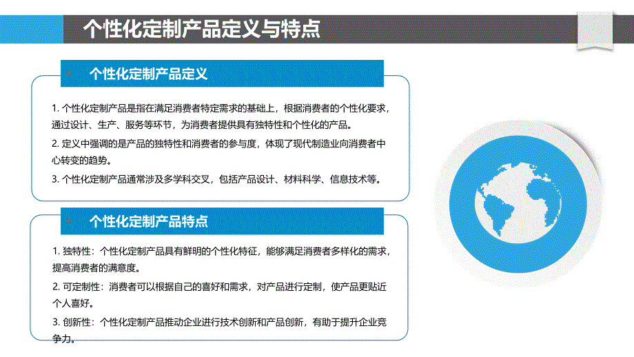 个性化定制产品分析-剖析洞察_第4页