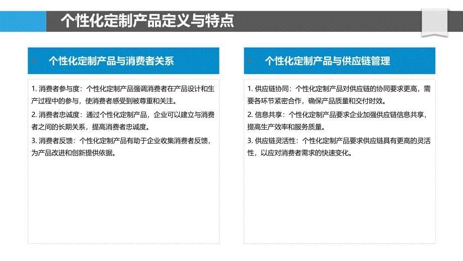 个性化定制产品分析-剖析洞察_第5页