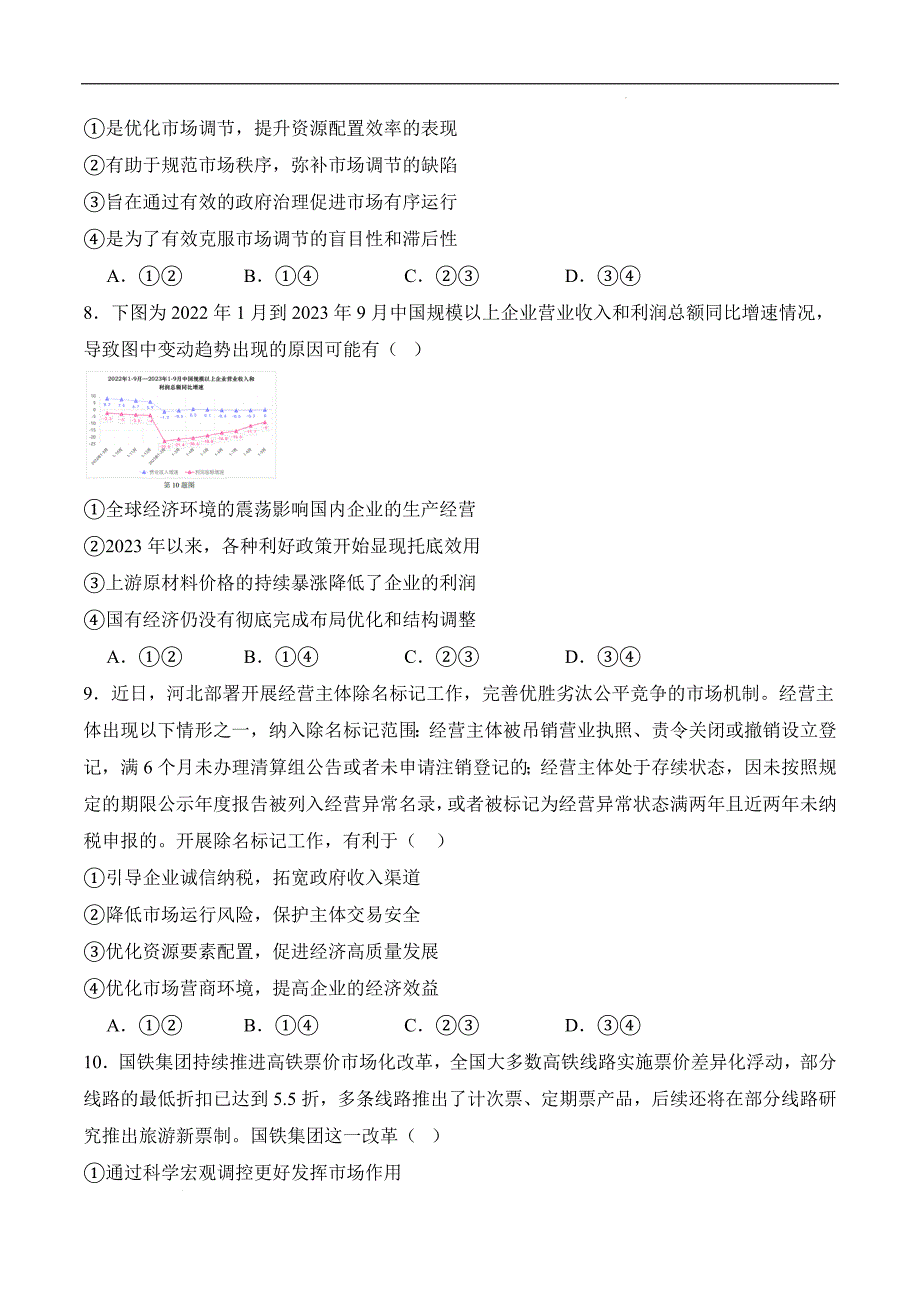 中职第四课社会主义基本经济制度练习_第3页