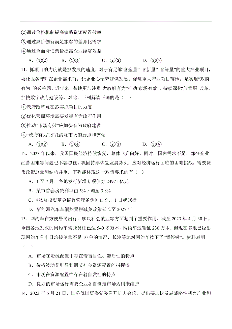 中职第四课社会主义基本经济制度练习_第4页