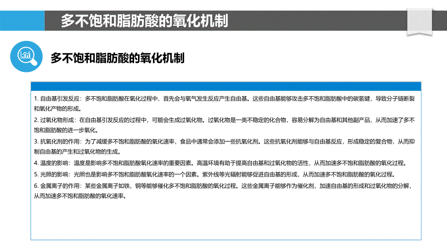 多不饱和脂肪酸的氧化稳定性影响因素-剖析洞察_第4页