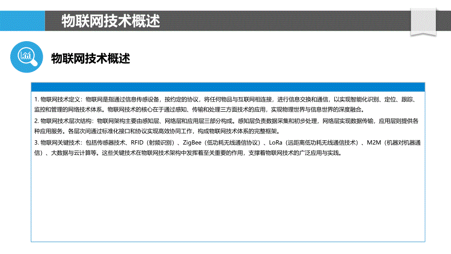 基于物联网的水电站运维优化-剖析洞察_第4页