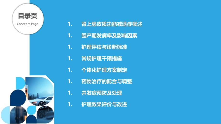 围产期肾上腺皮质功能减退症护理干预研究-剖析洞察_第2页