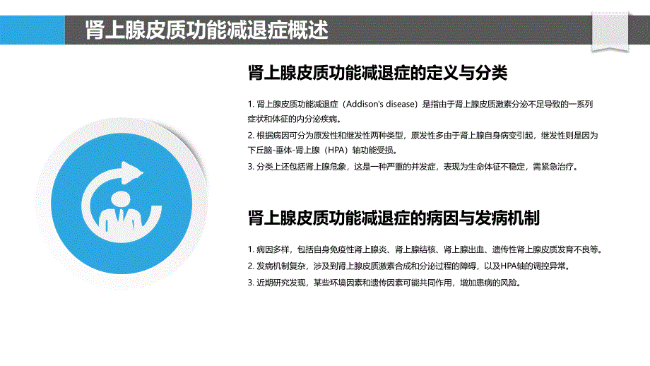 围产期肾上腺皮质功能减退症护理干预研究-剖析洞察_第4页