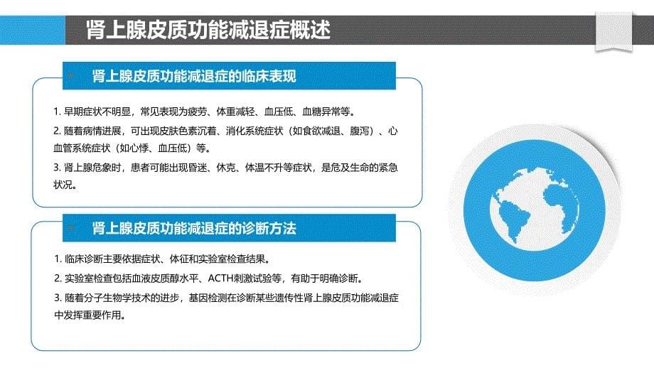 围产期肾上腺皮质功能减退症护理干预研究-剖析洞察_第5页