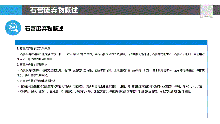 石膏废弃物的资源化处理技术研究-第1篇-剖析洞察_第4页