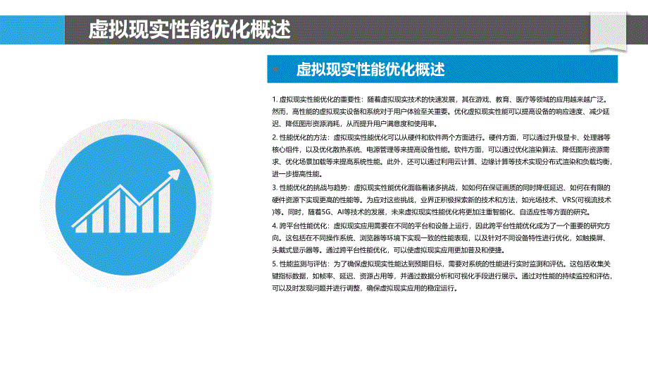 虚拟现实应用性能优化-剖析洞察_第4页