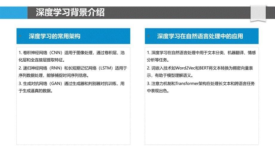 基于深度学习的解说风格识别-剖析洞察_第5页