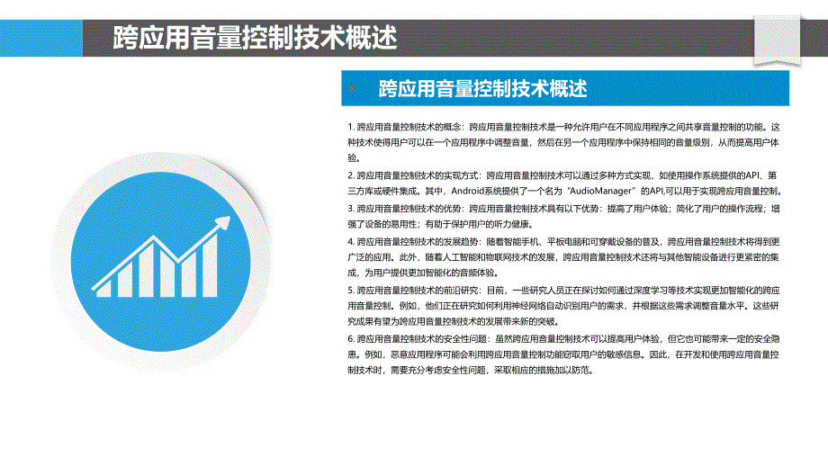 跨应用音量控制技术研究-剖析洞察_第4页