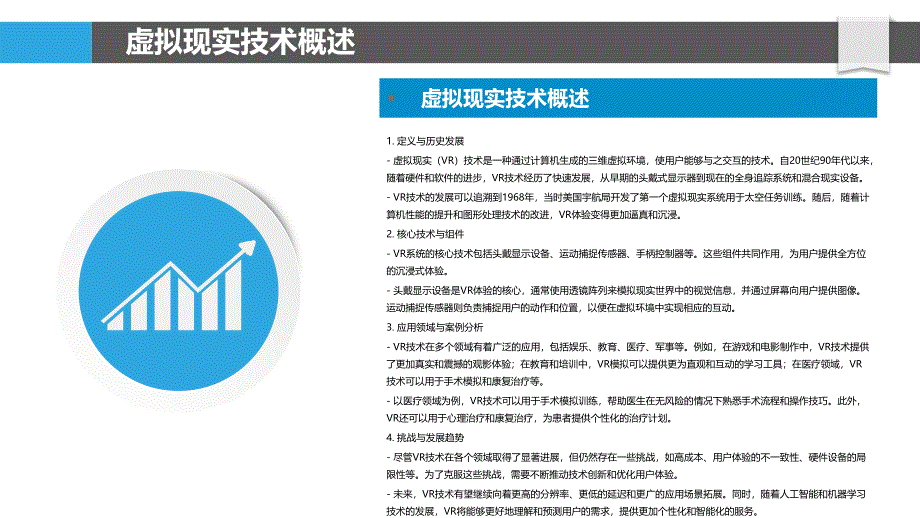 虚拟现实技术在产品设计中的作用-剖析洞察_第4页