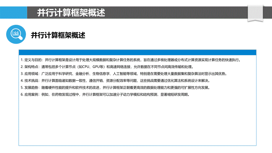 复杂系统并行计算框架研究-剖析洞察_第4页