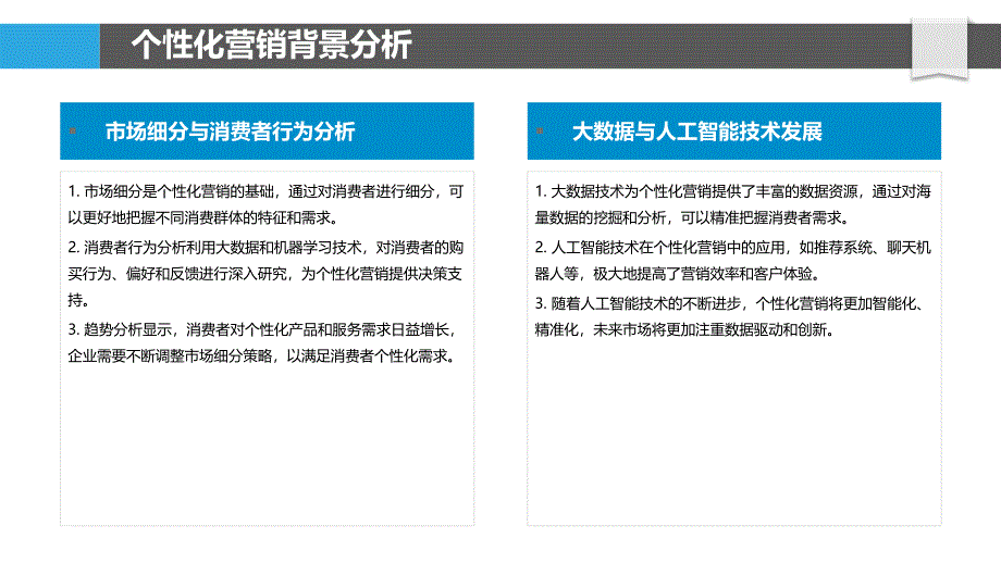 个性化营销与客户粘性-剖析洞察_第4页