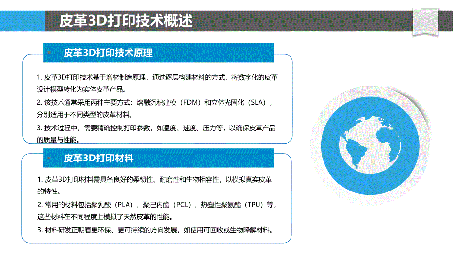 皮革3D打印技术市场前景分析-剖析洞察_第4页