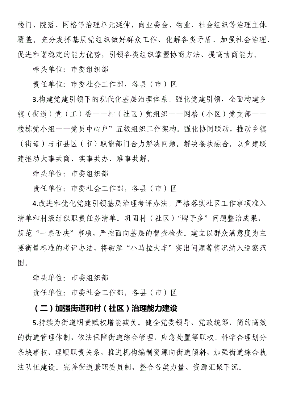 党建引领基层治理三年实施方案_第2页