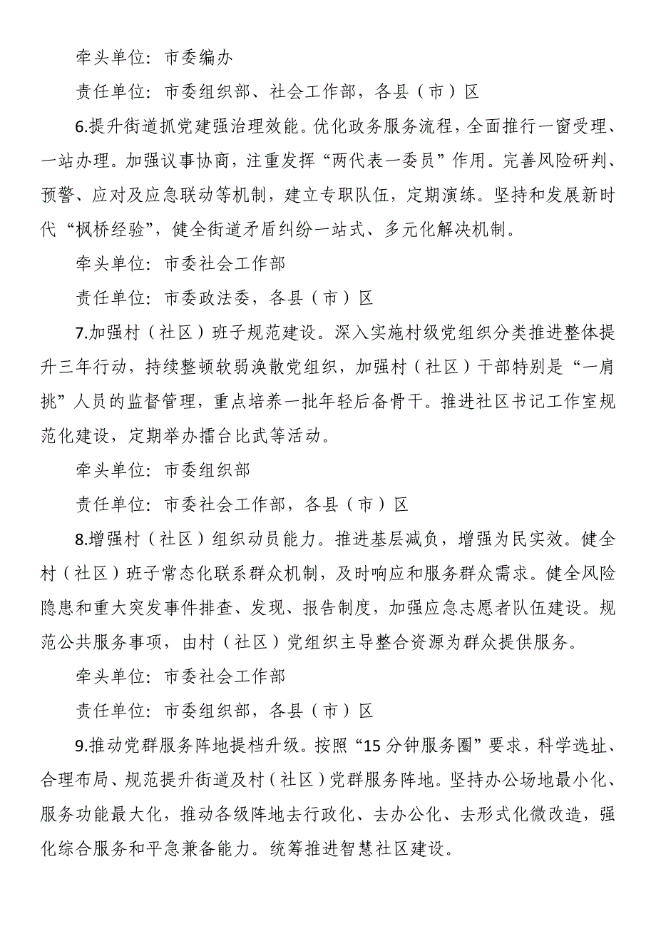 党建引领基层治理三年实施方案_第3页