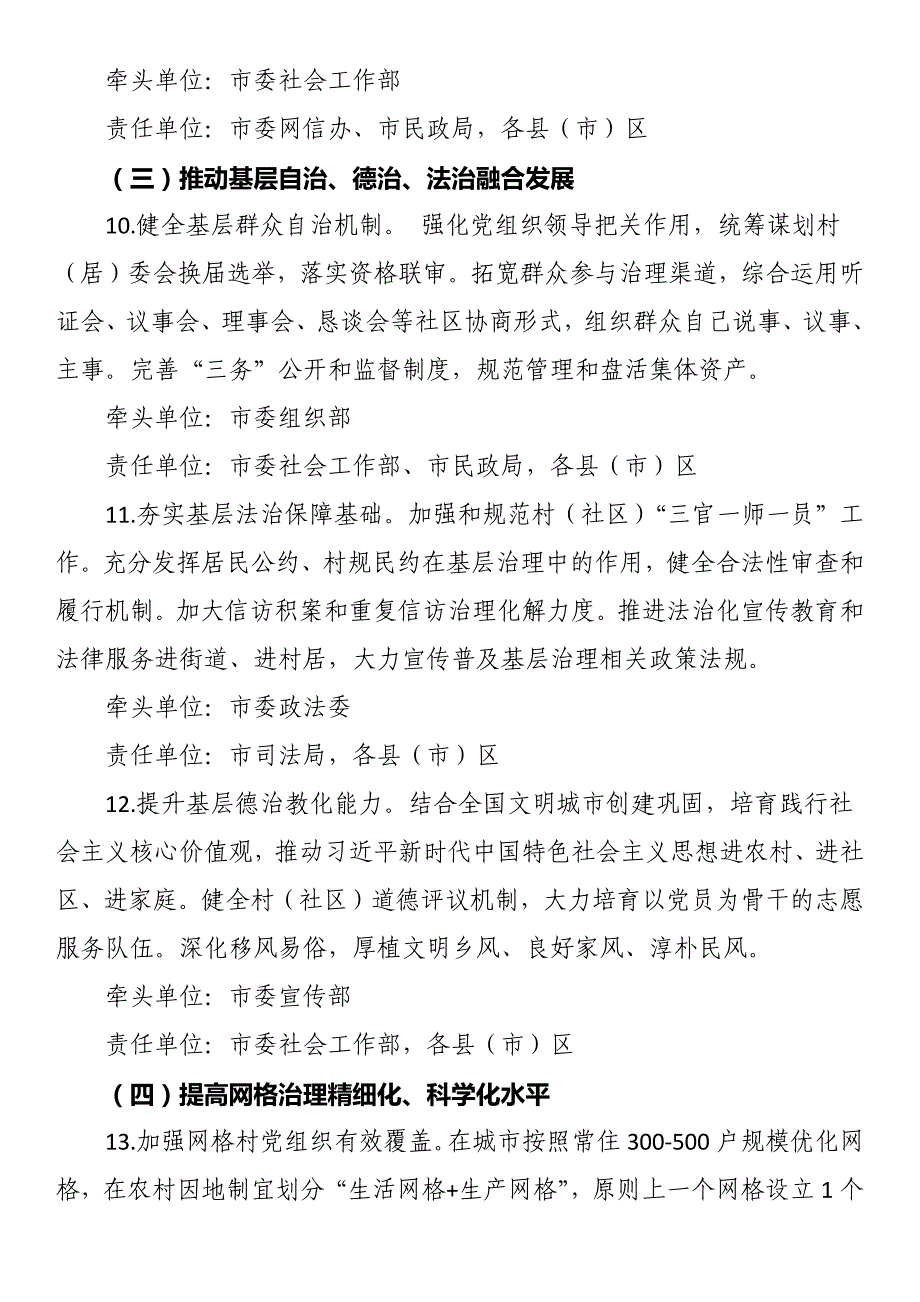 党建引领基层治理三年实施方案_第4页