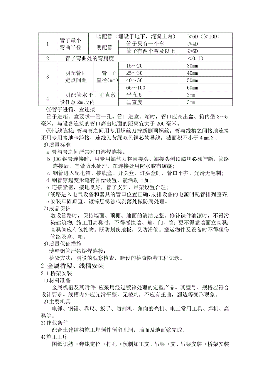 亮化工程(夜景照明)施工关键施工技术、工艺、方案_第2页