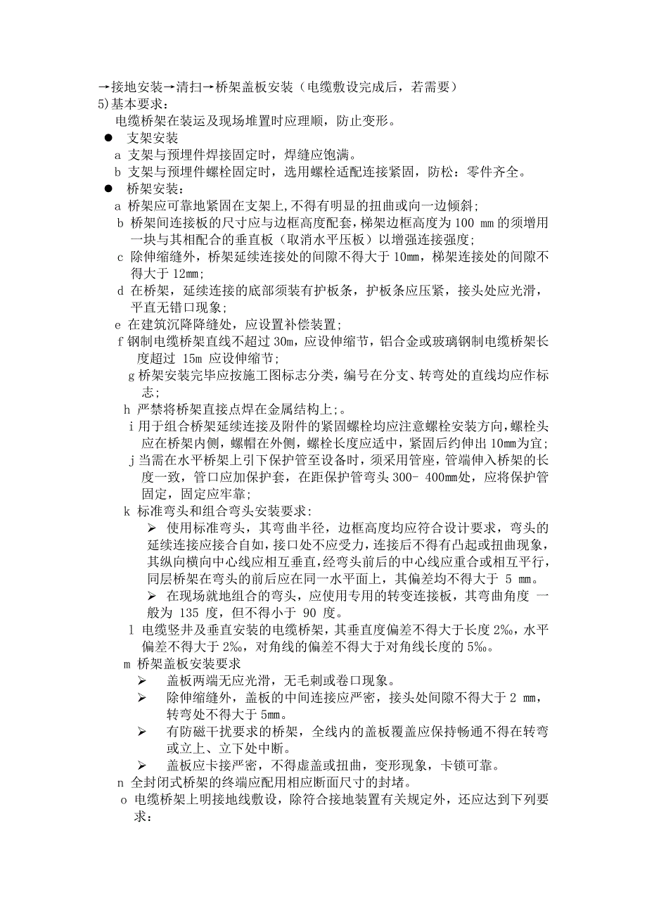 亮化工程(夜景照明)施工关键施工技术、工艺、方案_第3页