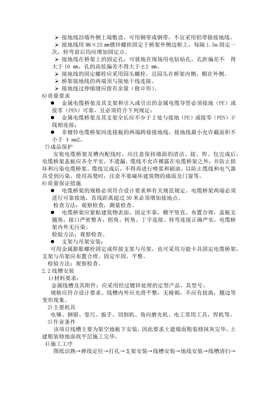 亮化工程(夜景照明)施工关键施工技术、工艺、方案_第4页