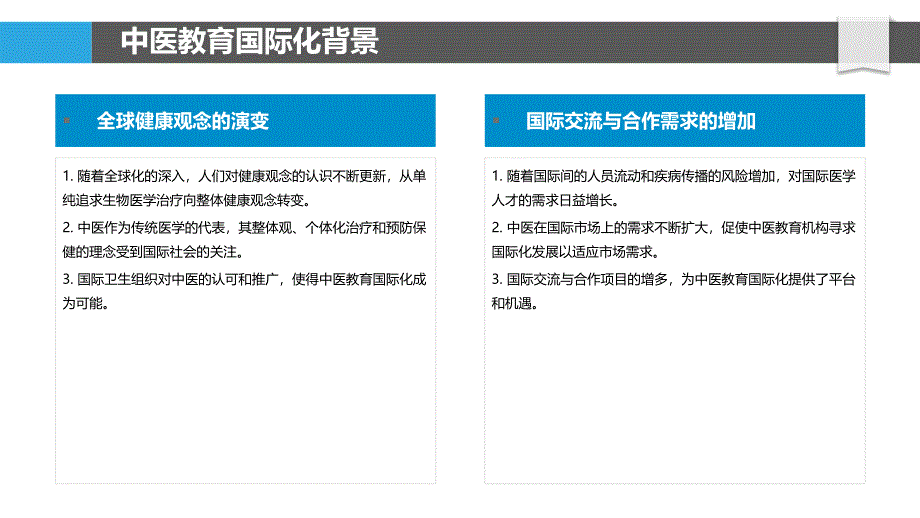 中医教育国际化模式-剖析洞察_第4页