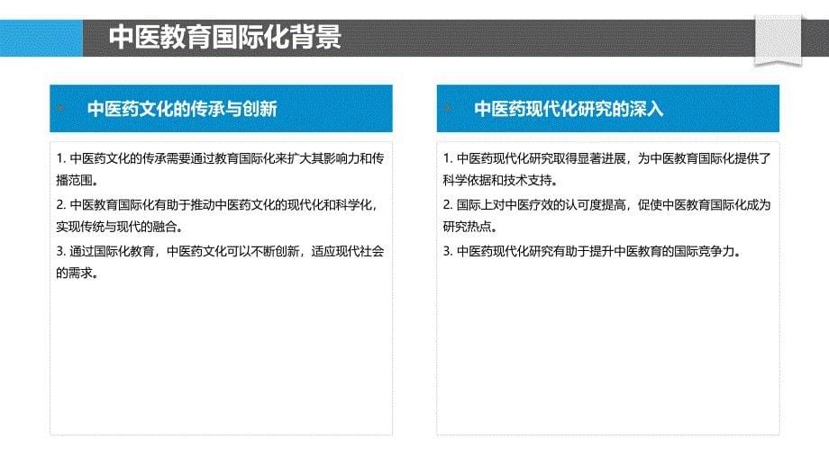 中医教育国际化模式-剖析洞察_第5页