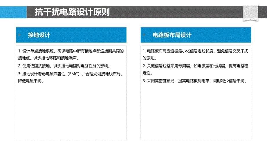 印刷设备抗干扰电路-剖析洞察_第5页