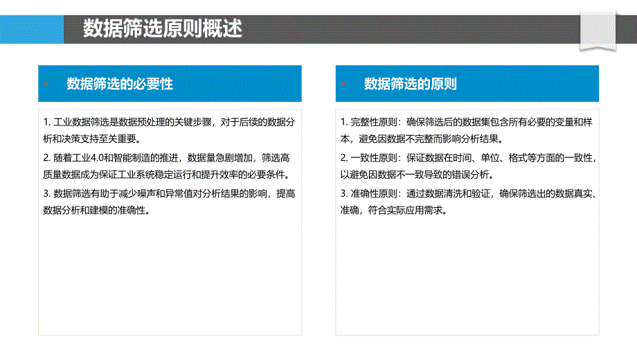 工业数据筛选质量评价-剖析洞察_第4页