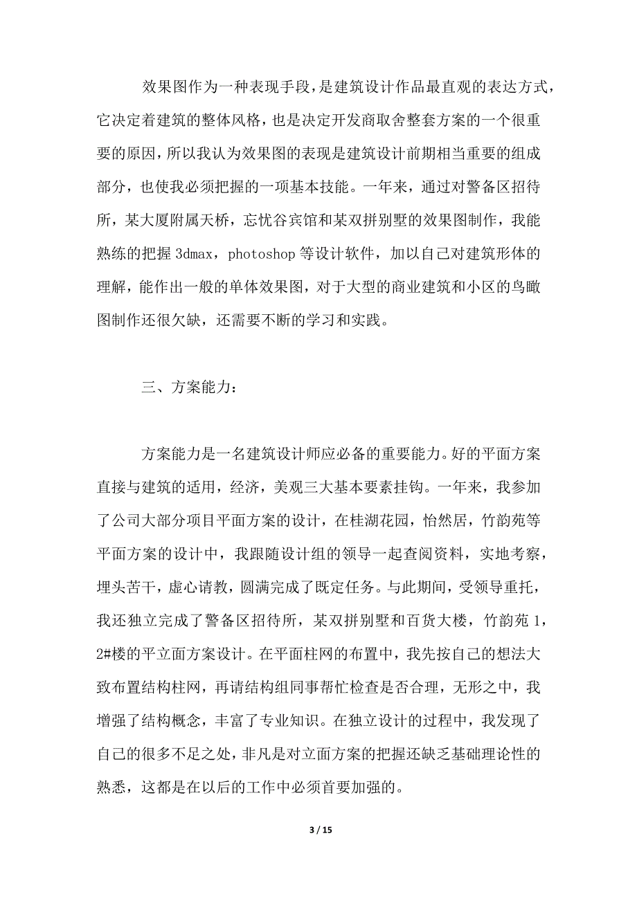 2021年设计师个人工作总结范文4篇_第3页