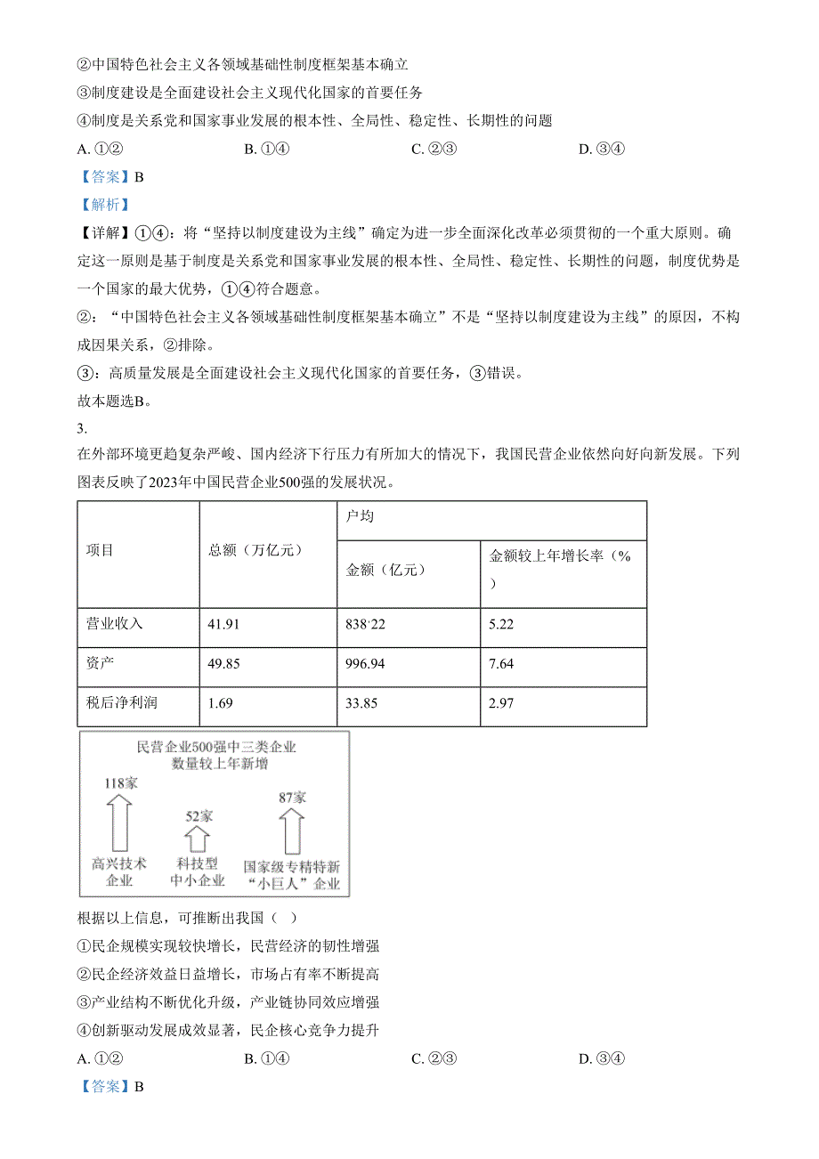 2025年1月河南省普通高等学校招生考试适应性测试（八省联考）政治试题 含解析_第2页