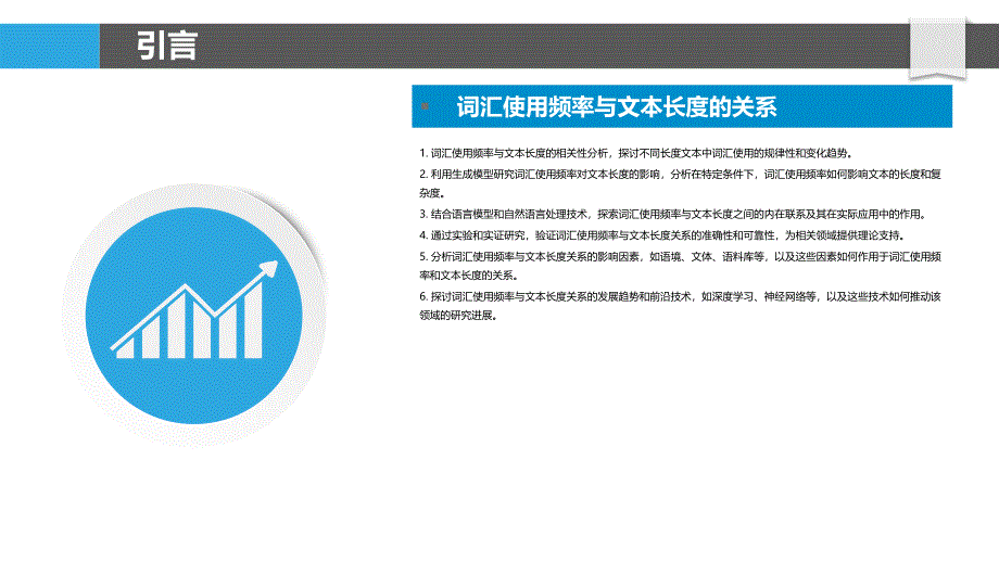 语言模型中词汇使用频率与文本长度的关系-剖析洞察_第4页