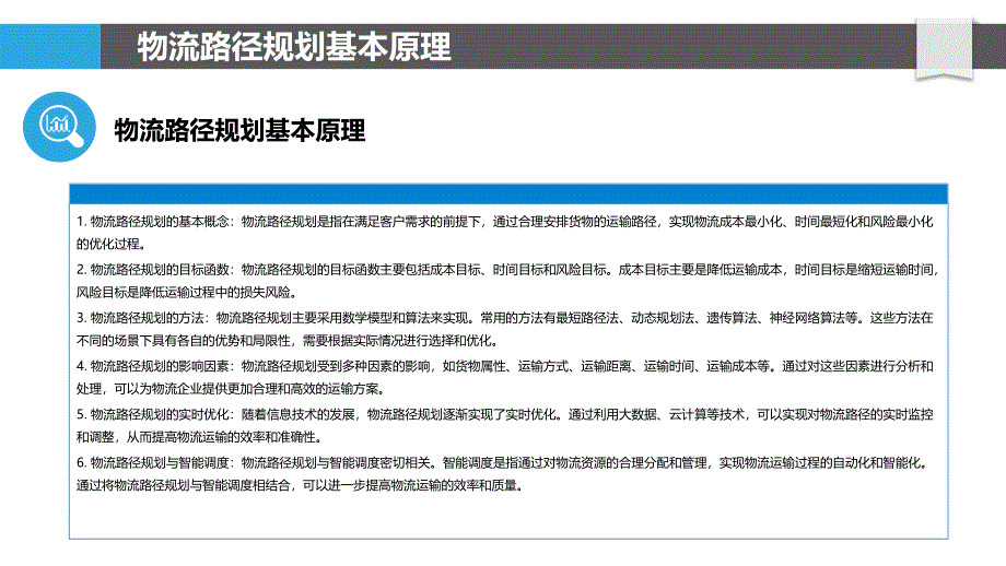 物流路径规划与优化-剖析洞察_第4页