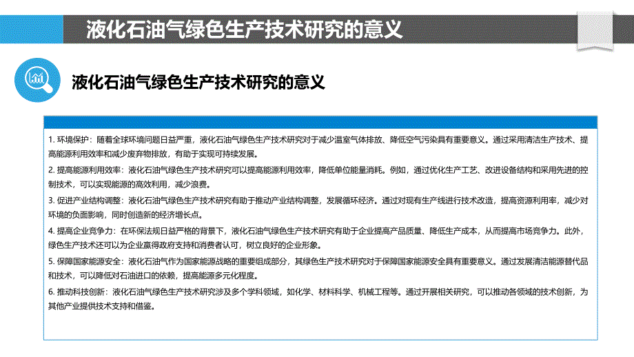 液化石油气绿色生产技术研究-剖析洞察_第4页