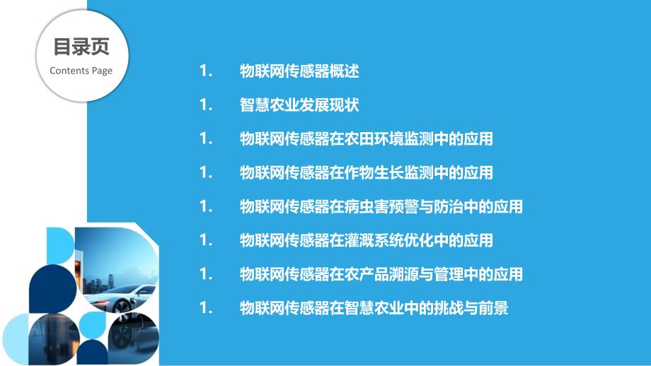 物联网传感器在智慧农业中的应用分析-剖析洞察_第2页