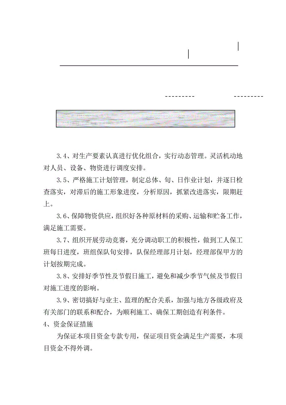 交通标志牌工程工期保证体系及保证措施_第3页