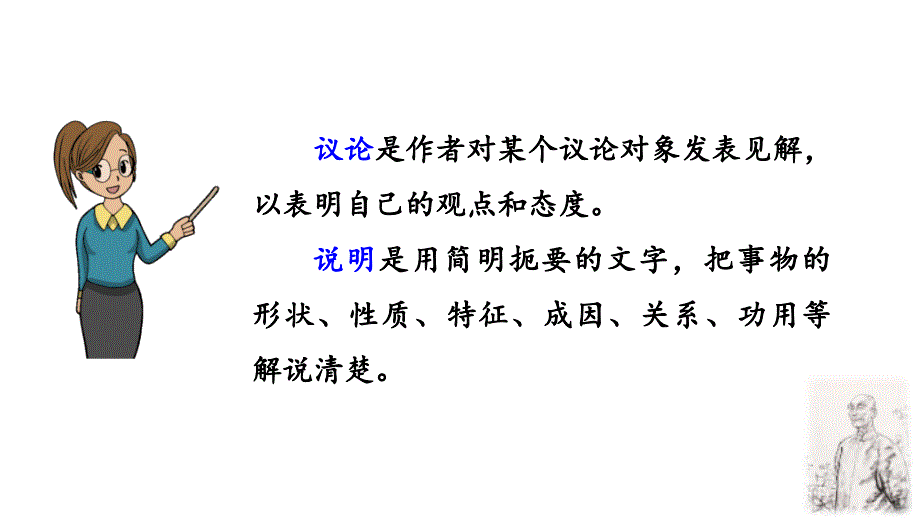 （初一语文课件）人教版初中七年级语文下册第四单元14 叶圣陶先生二三事课件_第4页