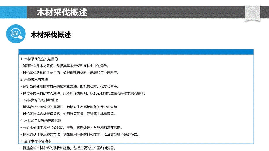 木材采伐与加工的环境影响-剖析洞察_第4页