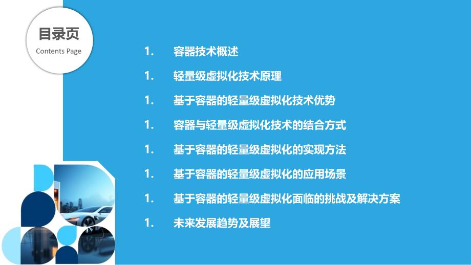 基于容器的轻量级虚拟化技术-剖析洞察_第2页