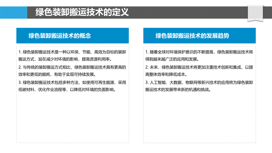 绿色装卸搬运技术-剖析洞察_第4页