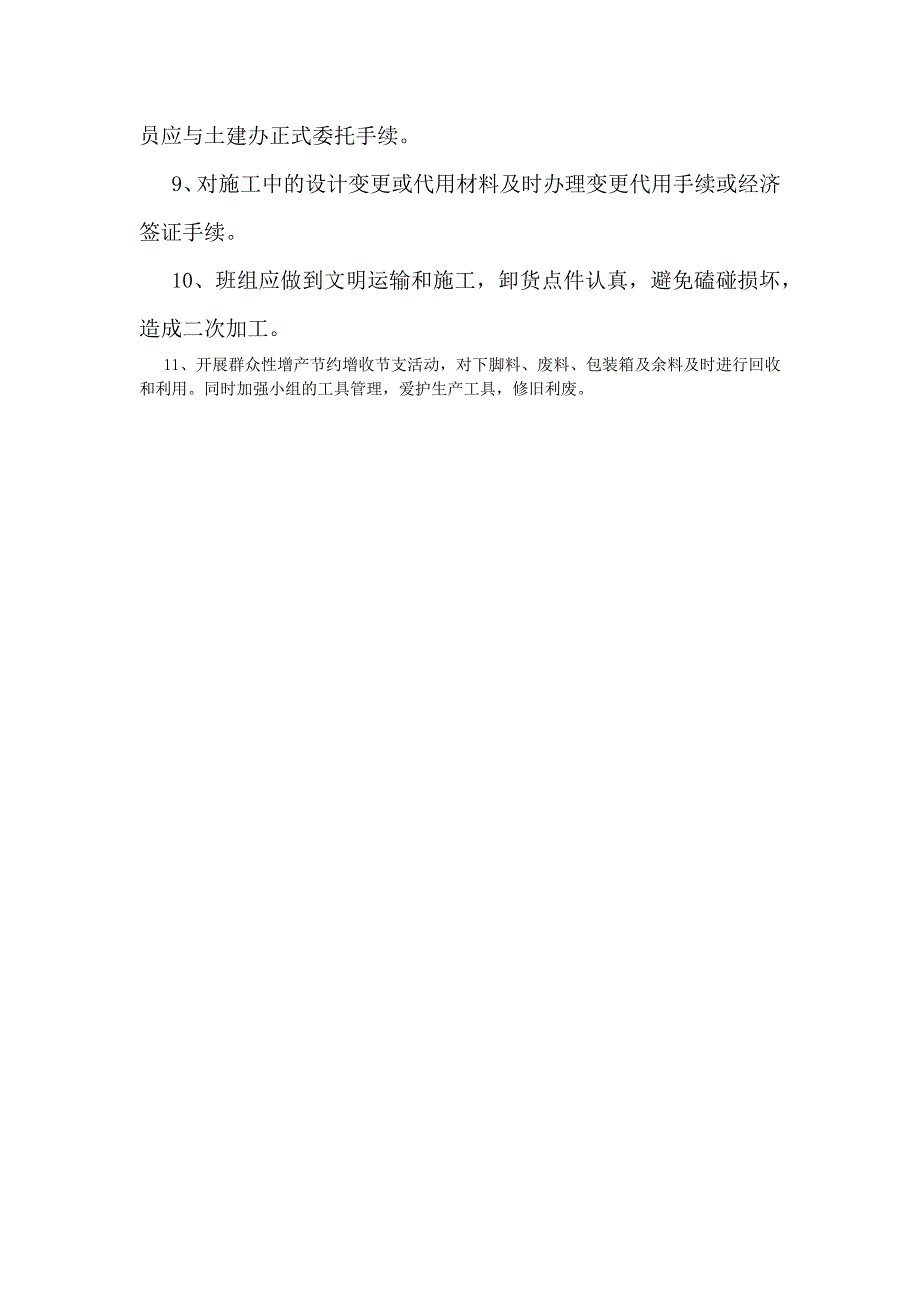 安置房项目施工降低成本技术措施_第2页