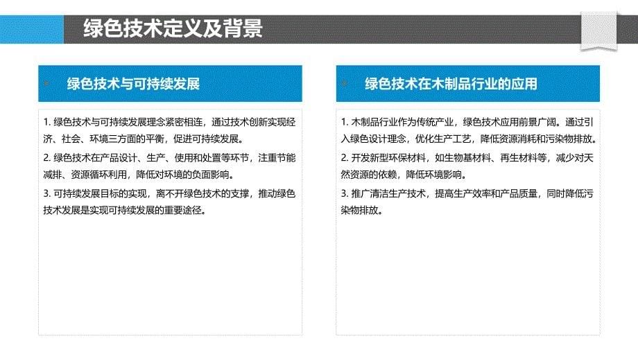 木制品行业绿色技术探索-剖析洞察_第5页