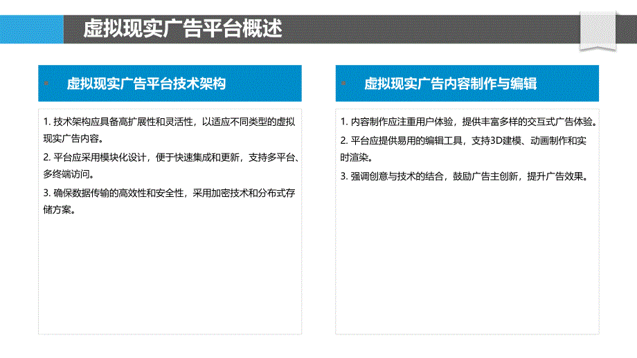 虚拟现实广告平台设计-剖析洞察_第4页