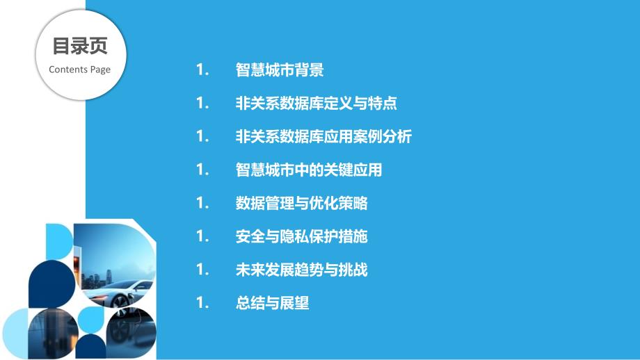 非关系数据库在智慧城市中的应用案例分析-剖析洞察_第2页