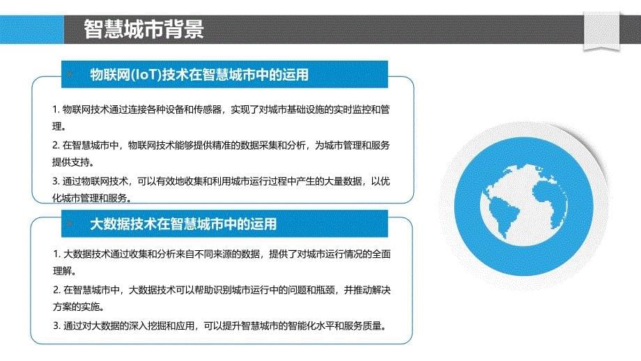 非关系数据库在智慧城市中的应用案例分析-剖析洞察_第5页