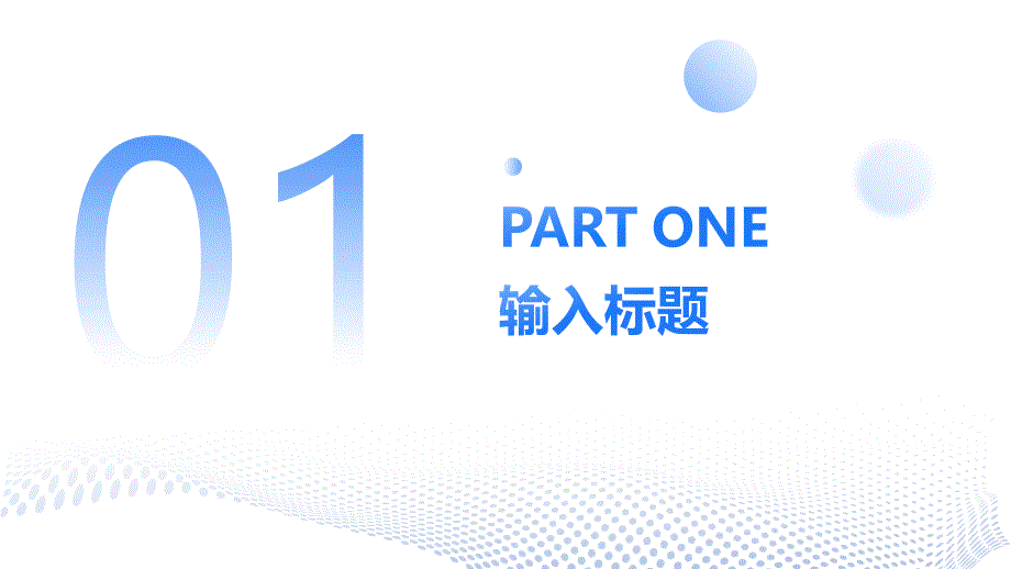 蓝色企业年会向未来再出发ppt模板_第3页