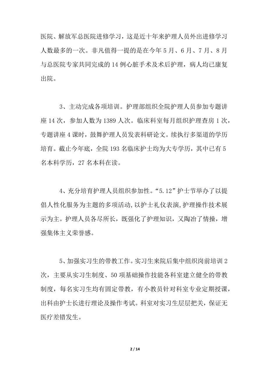 2021年终护理工作总结4篇_第2页