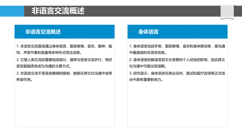 国际传播中的非语言信息交流-剖析洞察_第4页