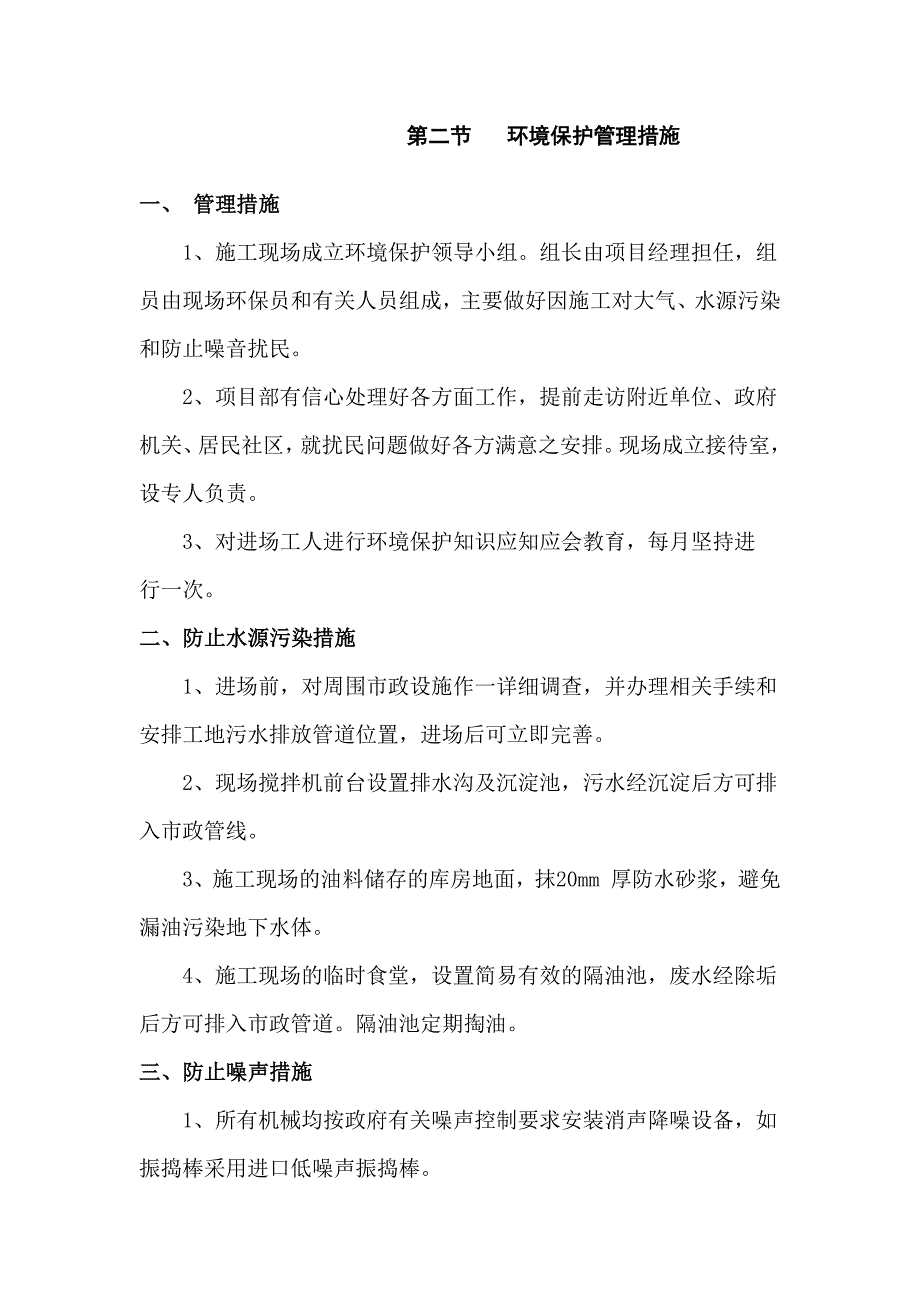 住宅小区施工确保文明施工的技术组织措施_第2页