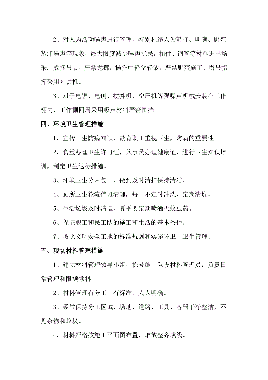 住宅小区施工确保文明施工的技术组织措施_第3页